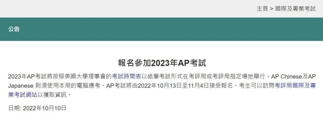 2023AP香港考区开放报名！2023年香港AP考试时间!  香港AP考试费用是多少？AP考试报名流程
