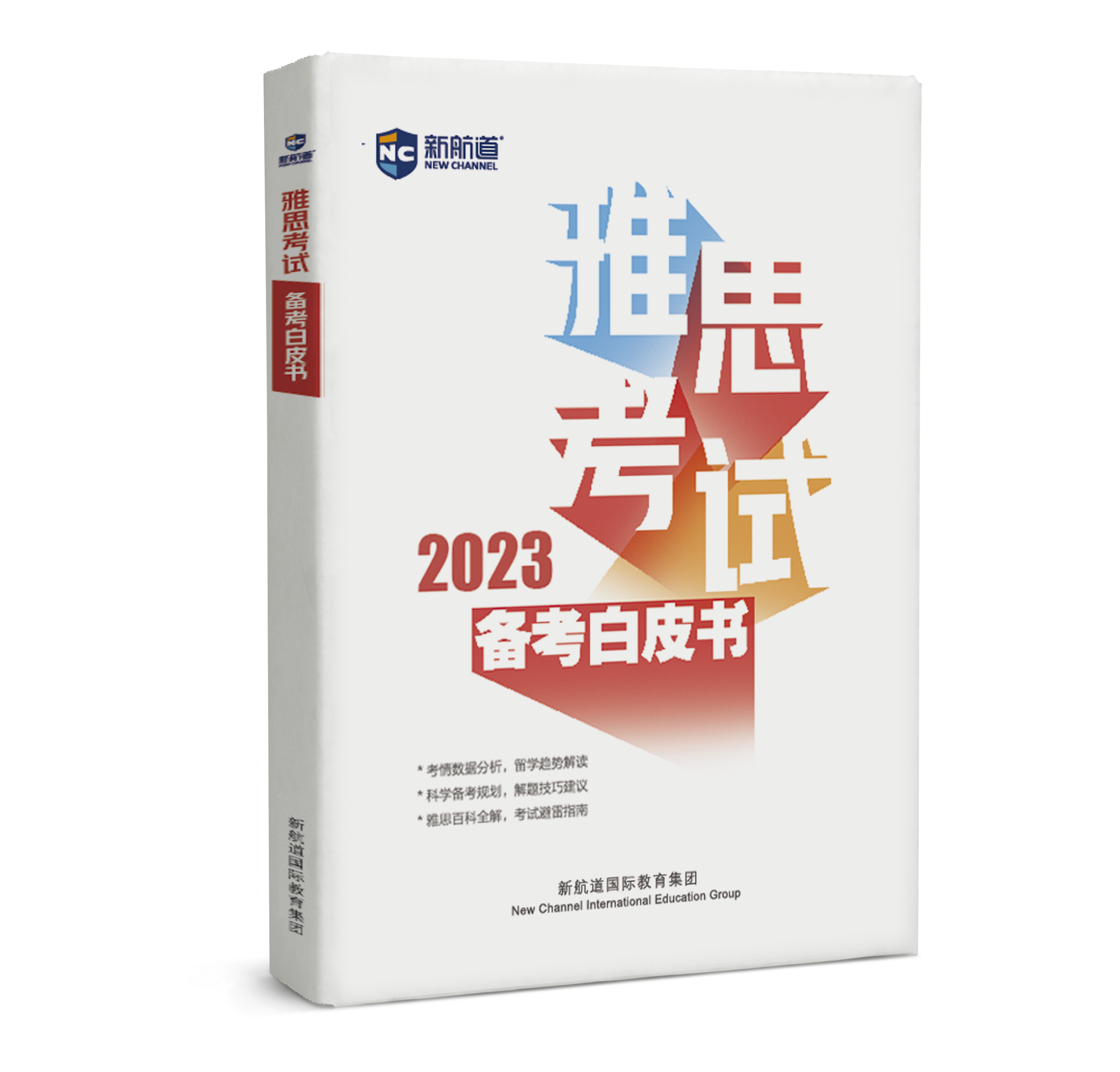 精彩回顾！《2023雅思考试备考白皮书》重磅发布！