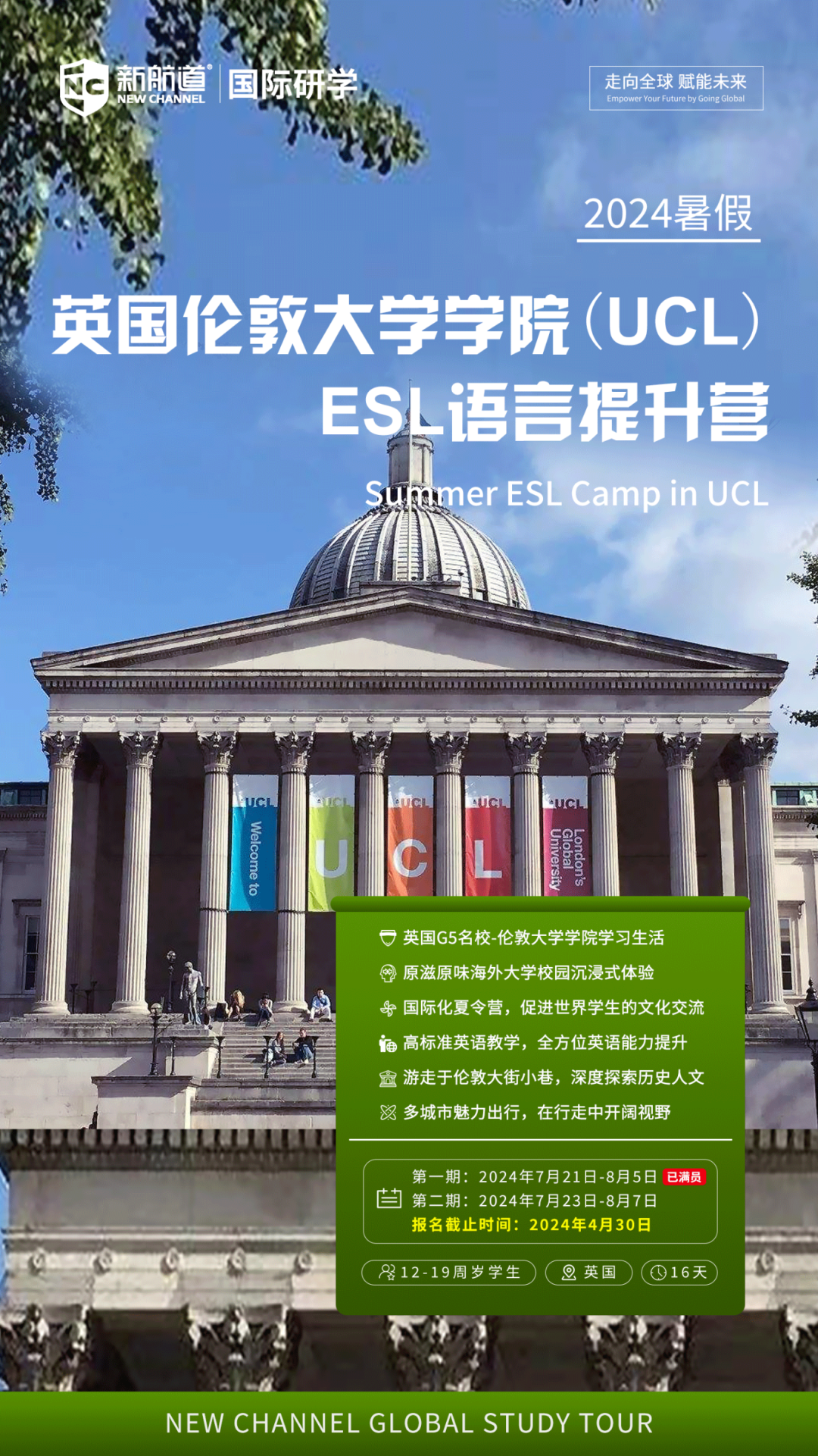 2024暑假 | 英国伦敦大学学院(UCL)  ESL语言提升营