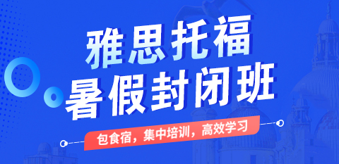 南京雅思托福封闭班哪家好？新航道怎么样？南京新航道雅思托福集训营效果怎么样？