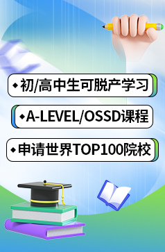 OSSD课程