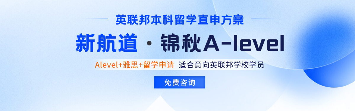 锦秋alevel培训中心