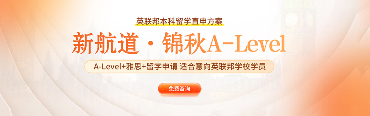 锦秋alevel培训中心