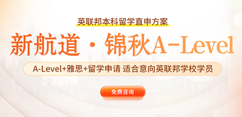 锦秋alevel培训中心