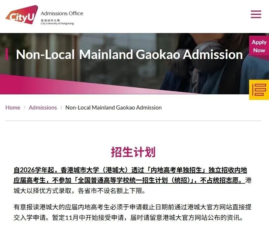 突发！港城大退出2026高考统招，改为单独招生！