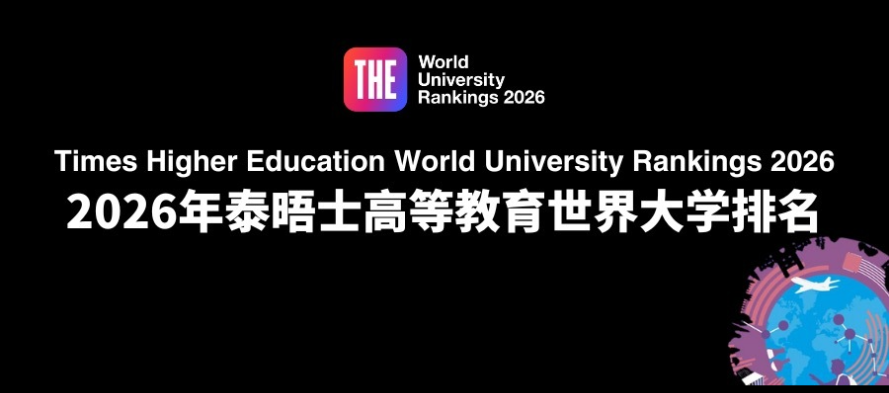 2026年泰晤士世界大学排名正式公布！牛津10连冠，中国香港高校发展势头十分迅猛…