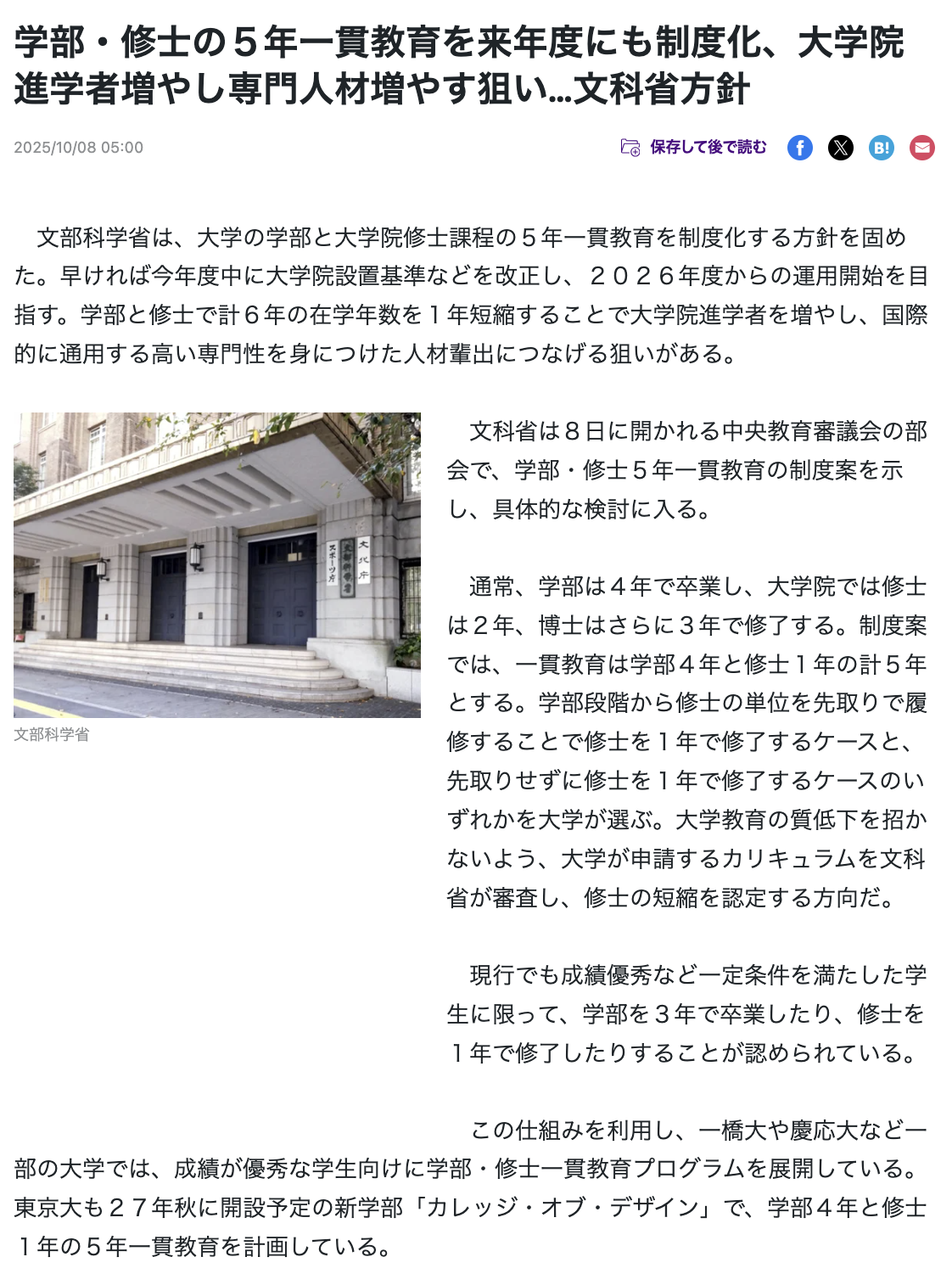重磅!日本留学利好:5年拿下本科+硕士——五年一贯制本硕连读制度!