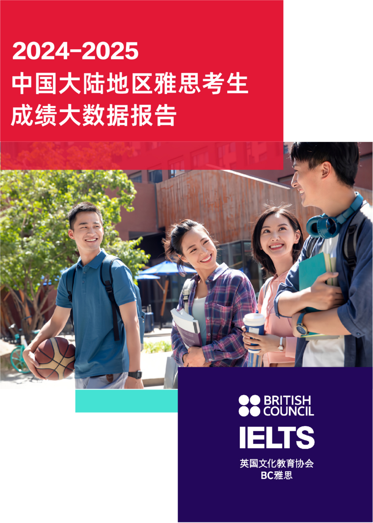 重磅！雅思官方发布2024–25年中国大陆雅思考生数据！快来看看你在哪个分数段位！