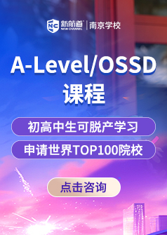 OSSD课程