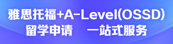新航道锦秋A-Level培训