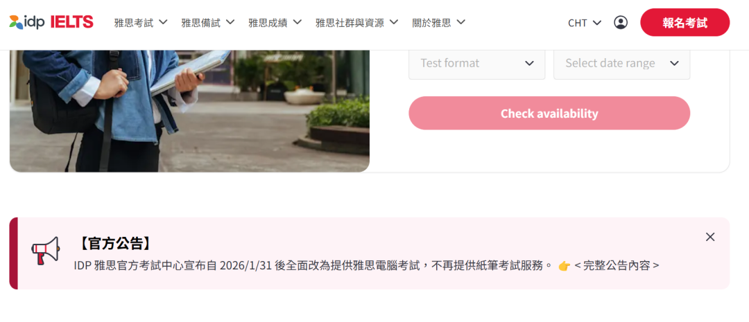 突发！中国台湾地区取消雅思纸笔考试，全面改为机考！
