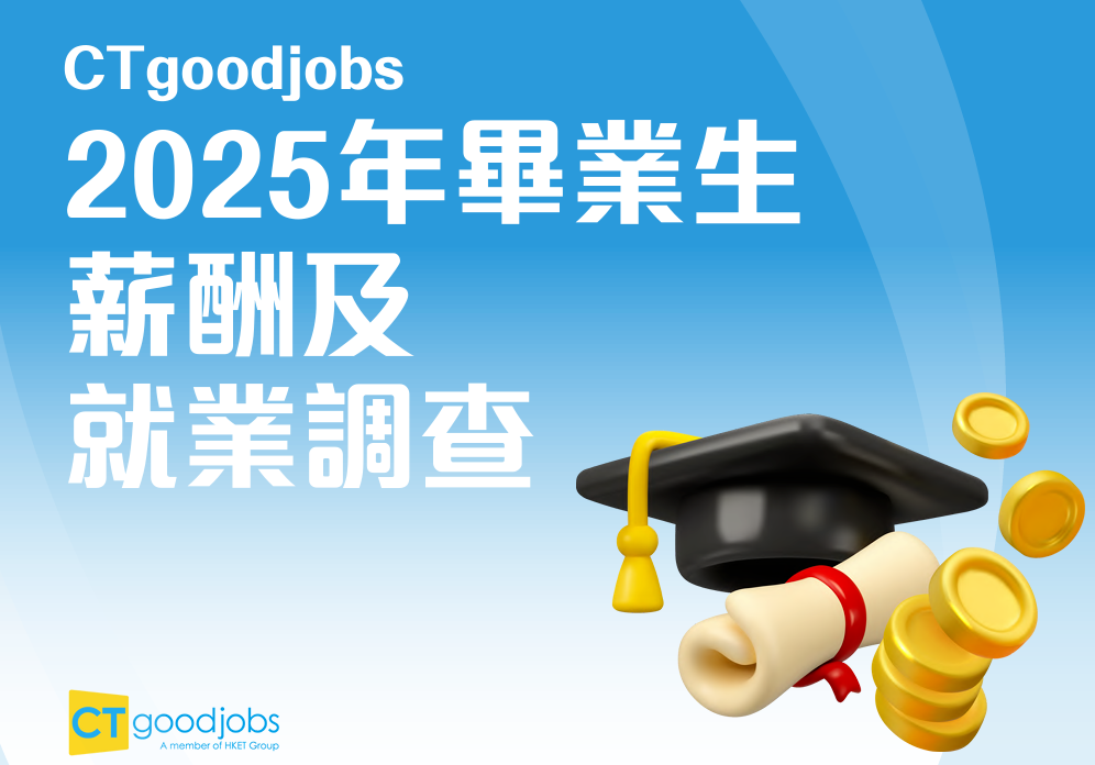 2025港校毕业生薪资榜公布！钱的行业是&hellip;