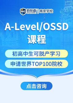 OSSD课程