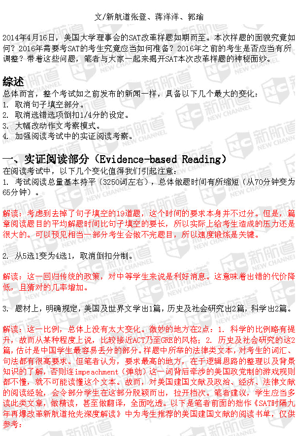 2016年SAT改革样题真题惊现