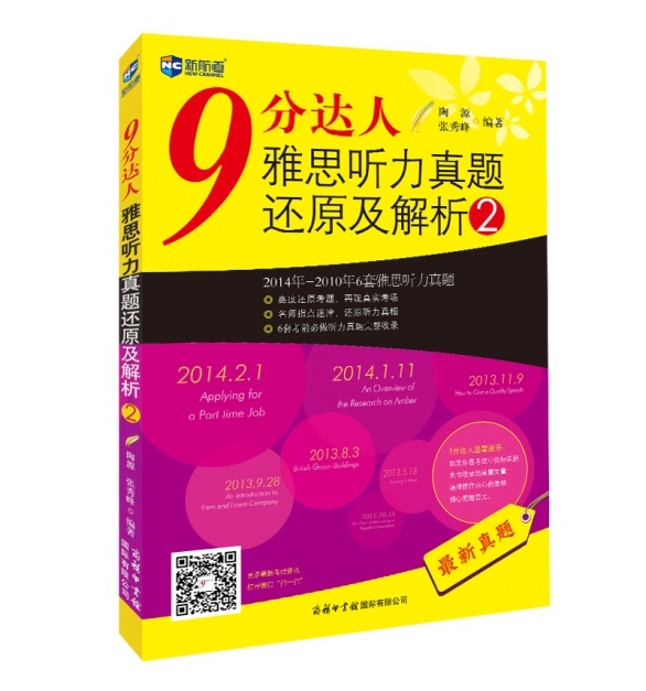 上海新航道雅思培训梦之队编写的雅思阅读整体系列2