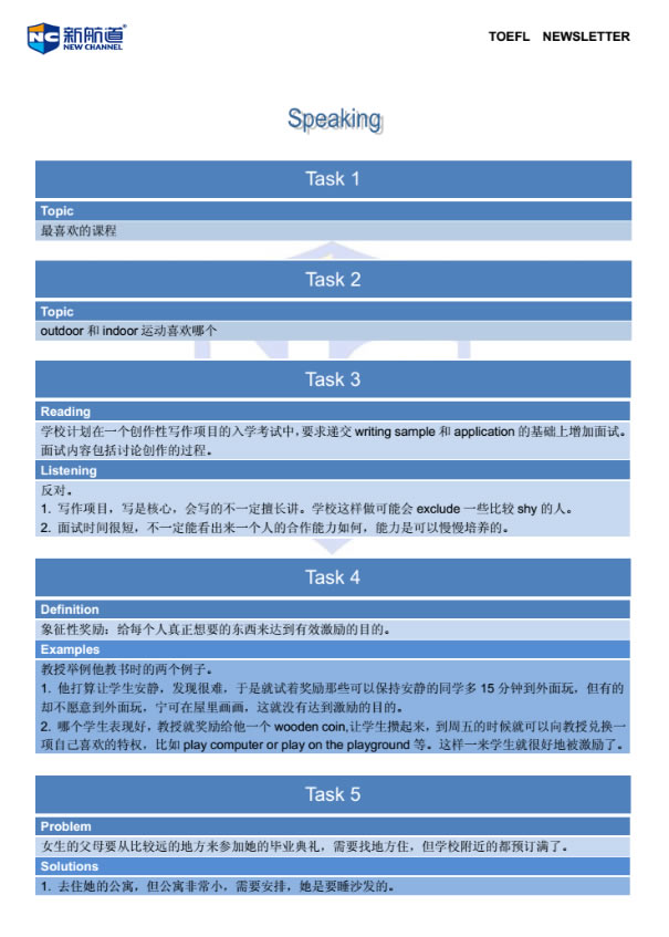 2014年7月12日托福机经