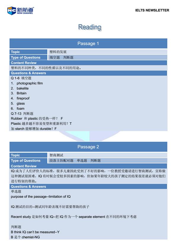 上海新航道雅思机经