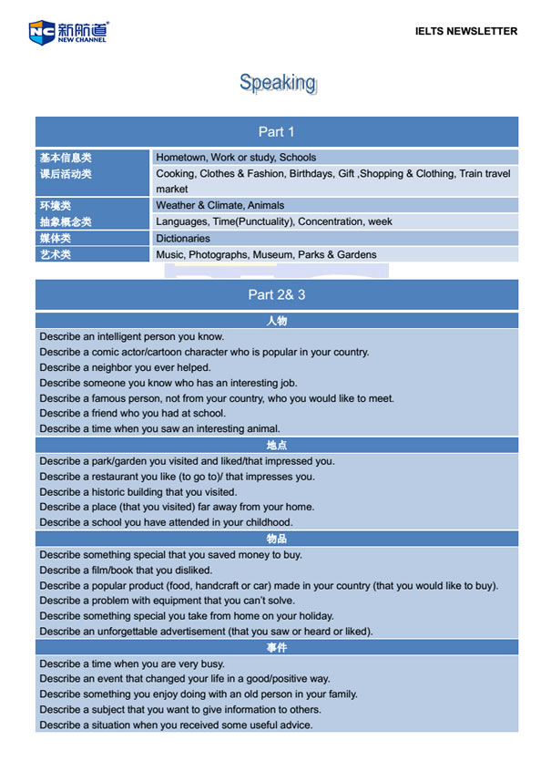 新航道2014年8月9日雅思考试机经-口语部分