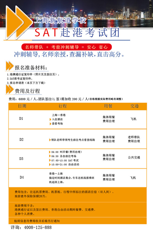 2015香港SAT考试团