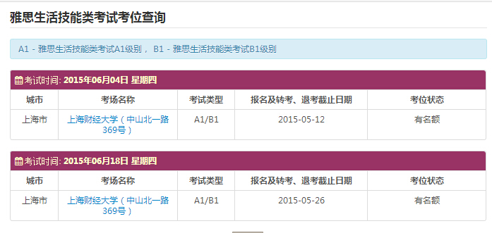 2015年6月份上海雅思考位-雅思生活技能类