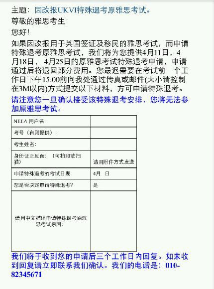 4月11日、4月18日、4月25日的雅思特殊退考事件