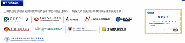 上海新航道国际高中备考课程合作学校