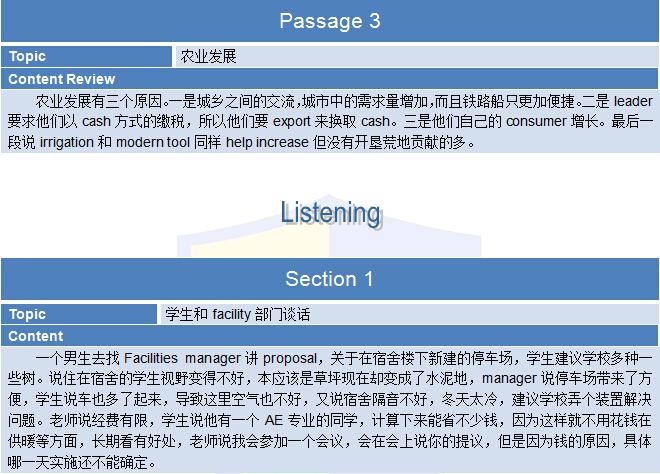 2015年7月4日托福机经回忆及解析