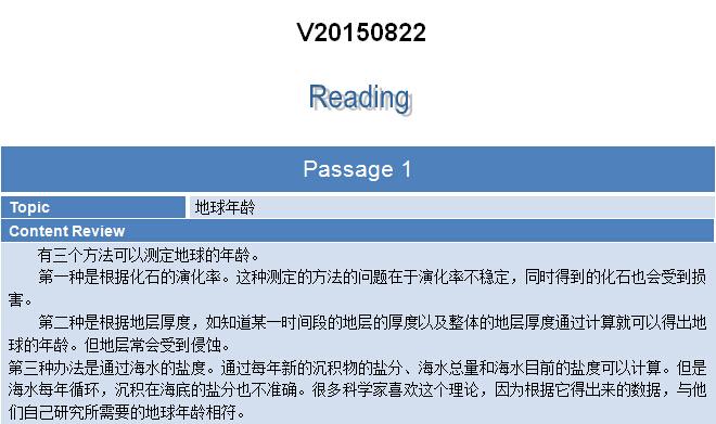 2015年8月22日托福机经回忆及解析-阅读