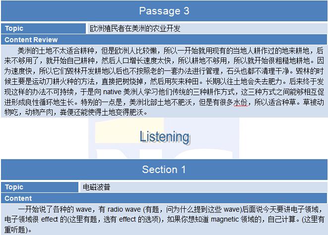 2015年8月30日托福机经真题回忆完整版解析