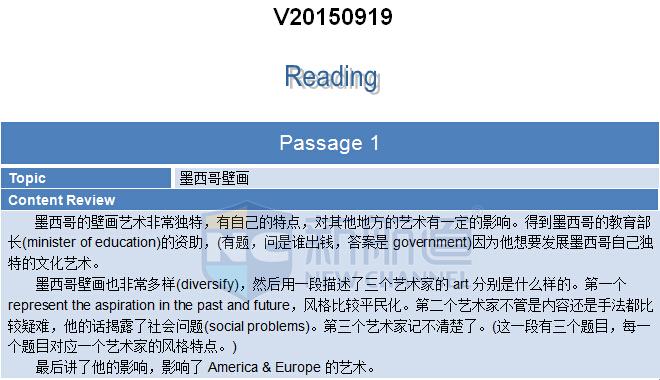 2015年9月19日托福机经真题回忆-阅读