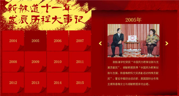 新航道11周年校庆（2004-2015）发展历程大事件