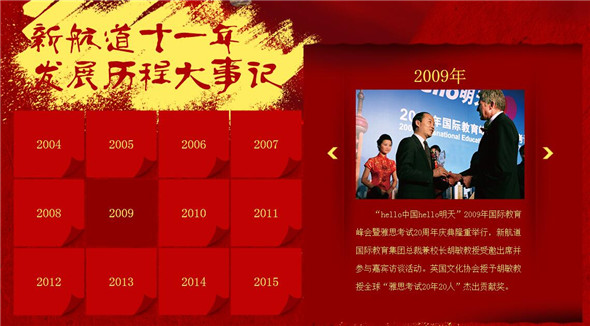 新航道11周年校庆（2004-2015）发展历程大事件