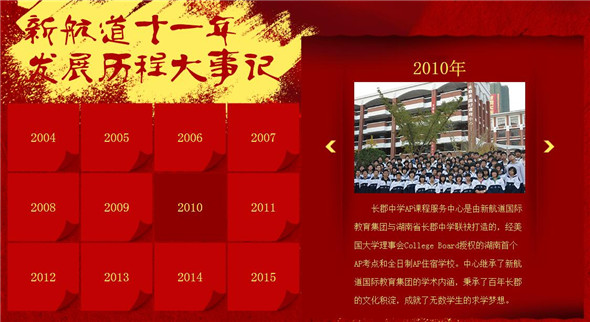 新航道11周年校庆（2004-2015）发展历程大事件