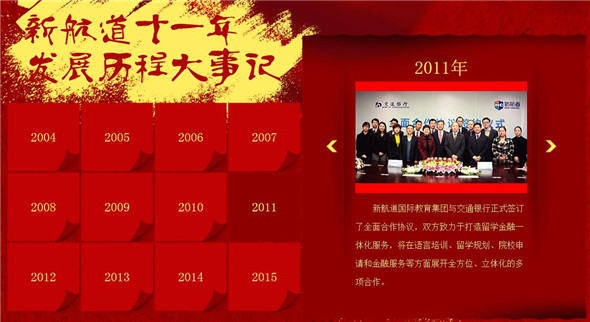 新航道11周年校庆（2004-2015）发展历程大事件