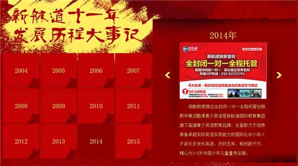 新航道11周年校庆（2004-2015）发展历程大事件