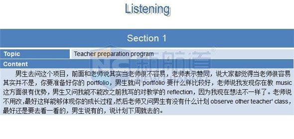 2015年11月28日新航道托福机经回忆