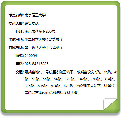 烤鸭看过来：南京理工大学考点2月20日增加一场雅思考试