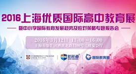 中小学国际教育趋势不可逆转，您孩子的机遇在哪里?