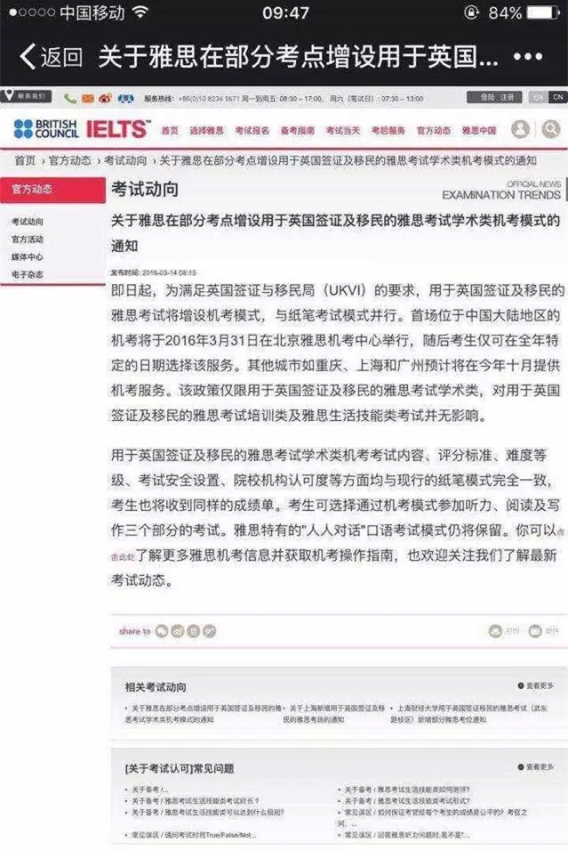 始料未及|雅思机考上线，首考只在北京雅思机考中心举行