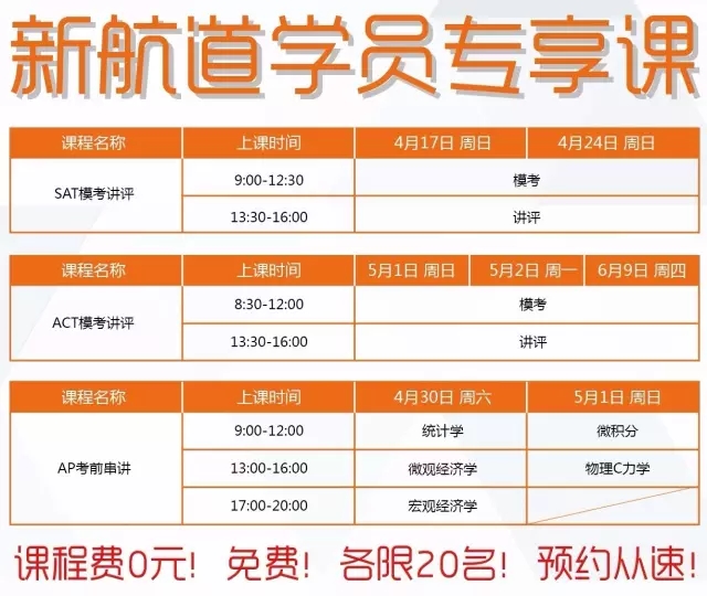 上海新航道AP、SAT、ACT 免费的课程