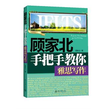 顾家北手把手教你雅思写作PDF+MP3音频下载