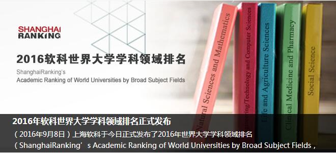 2016世界大学学术排名-五大学科专业Top100
