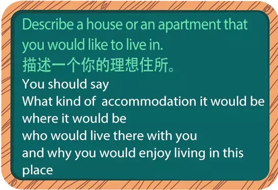 雅思口语满分范文：Describe a house or an apartment that you would like to live in.