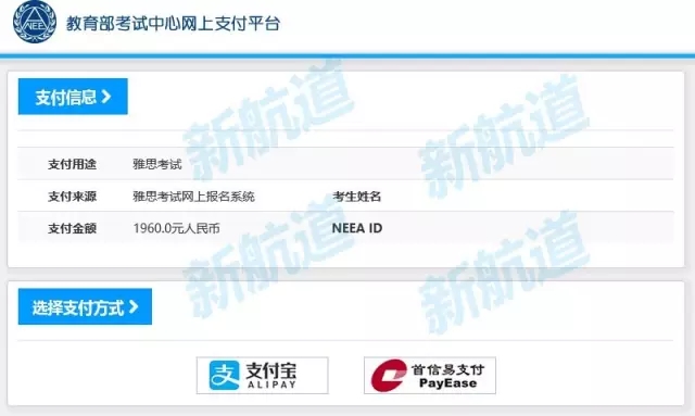 这次雅思报名终于能用上支付宝了（内附操作流程）