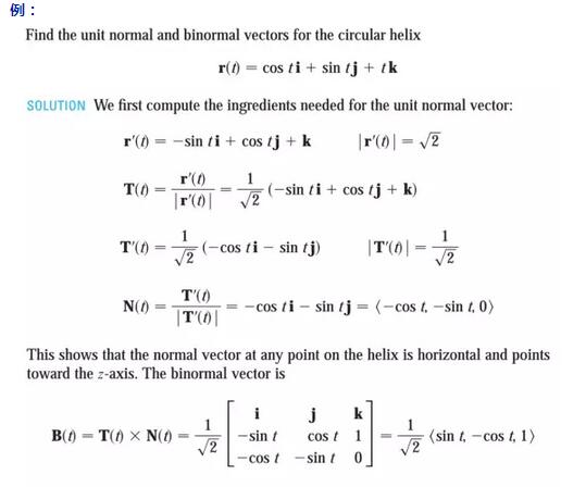 AP多元微积分难点4-向量函数及空间曲线