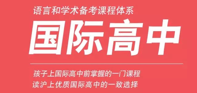 2017如何备考国际高中?新航道国际高中备考课程