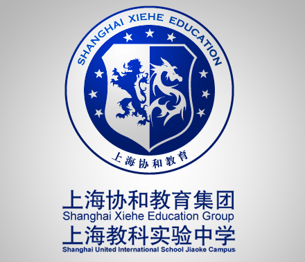 协和上海教科实验中学2017看校预约