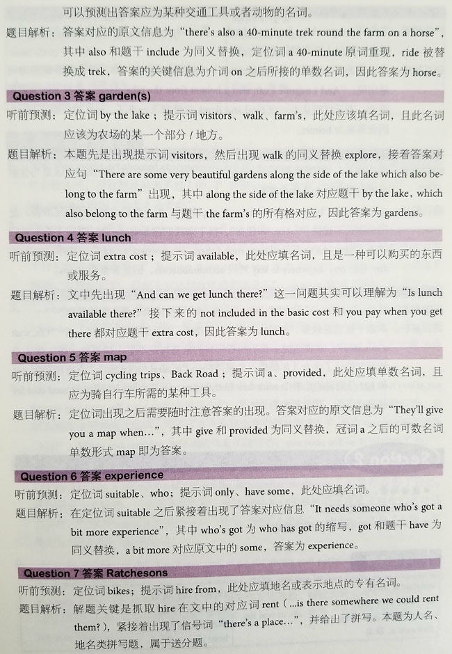 剑桥雅思12Test5雅思听力Section1答案+解析