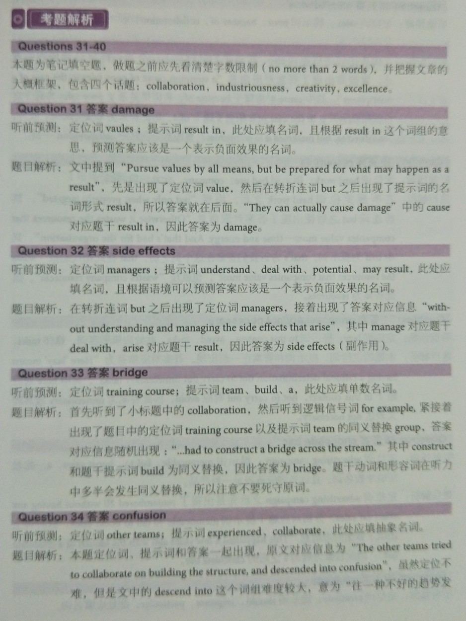 剑桥雅思12Test5雅思听力Section4答案+解析