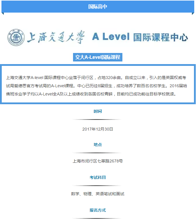 上海交通大学A Level国际课程中心